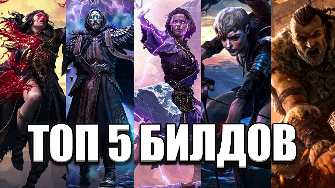 Топ 5 лучших билдов патча до 100 дивайнов | Path Of Exile 2 0.4