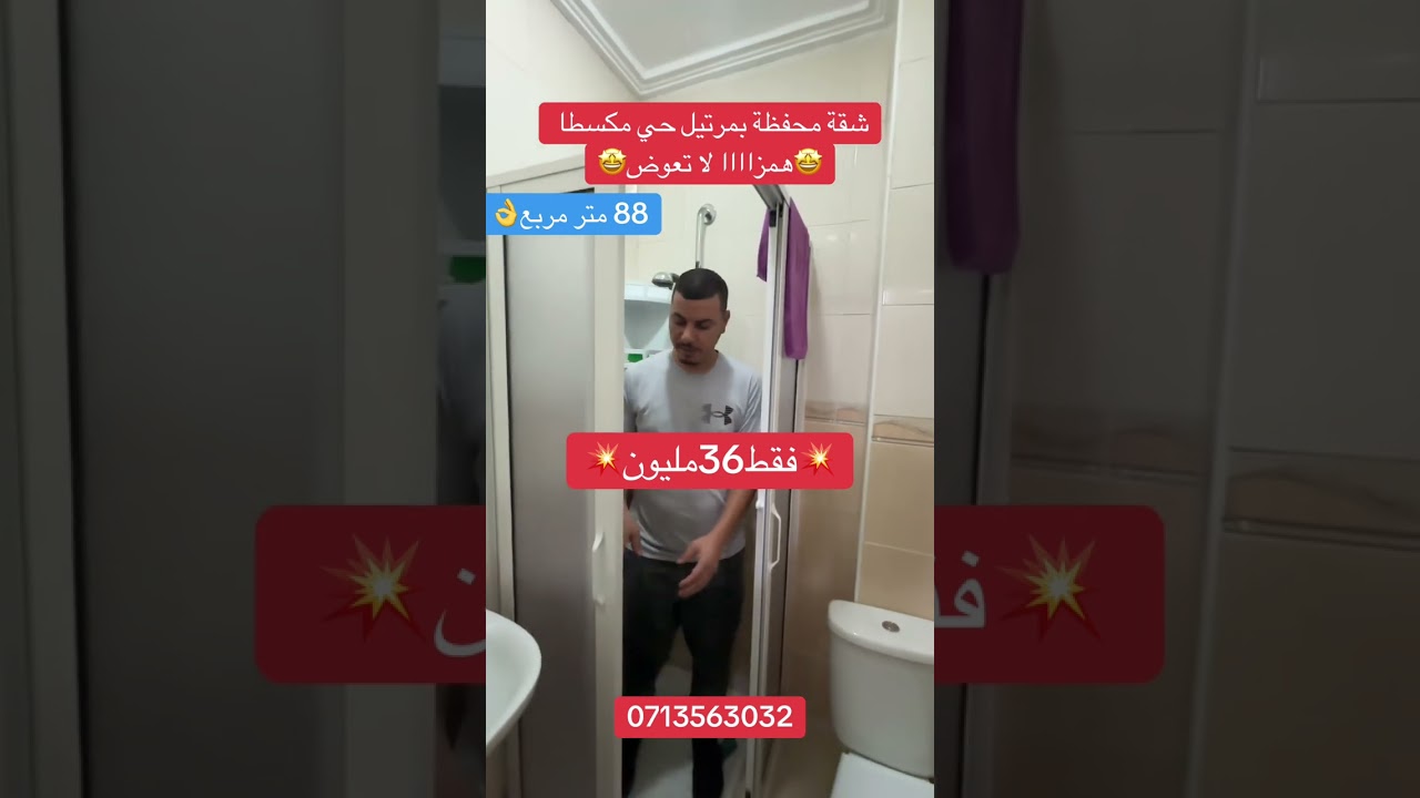 شقة محفظة بمرتيل حي مكسطا 👌شقة كبيرة بزاف🤩فقط 36 مليون☎️0713563032