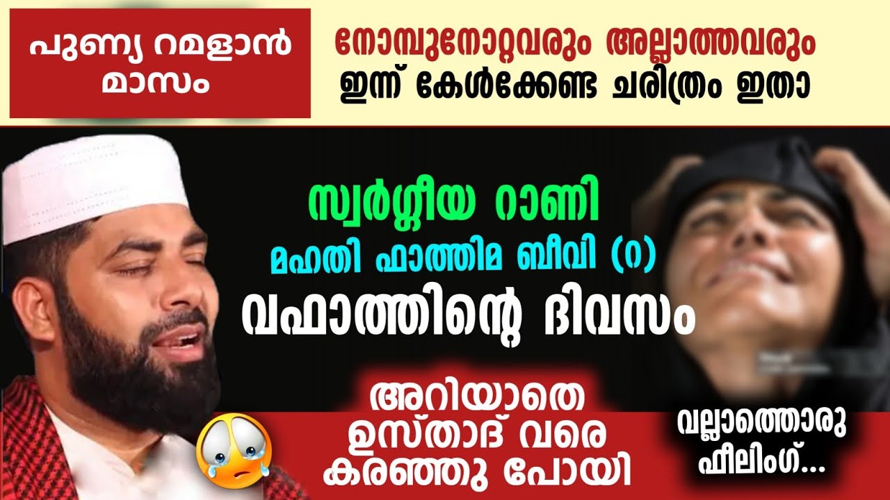 മഹതി ഫാത്തിമ ബീവി (റ) വഫാത്തിൻ്റെ ദിവസം | ഇന്ന് കേൾക്കേണ്ട ചരിത്രം ഇതാ Fathima beevi