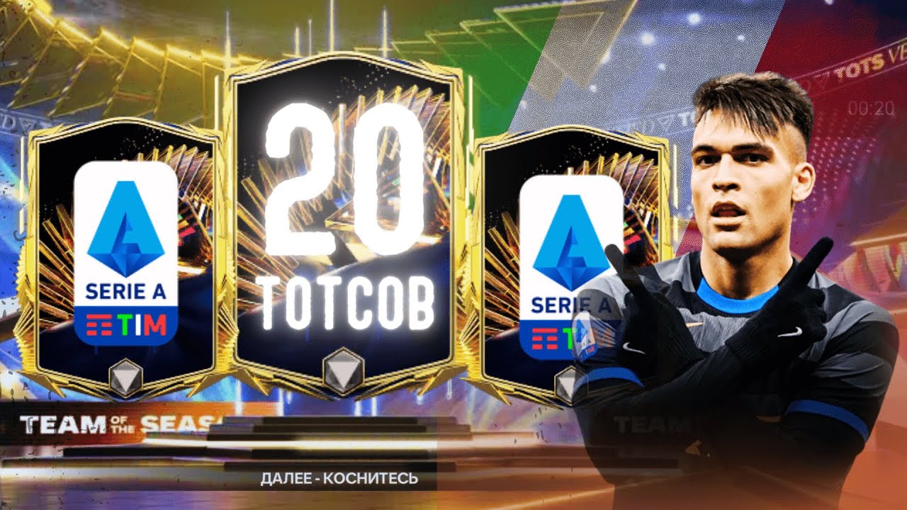 ПОЙМАЛ 20 ТОТСОВ СЕРИИ А в FC MOBILE 24 | ЗАДОНАТИЛ и ПОЛУЧИЛ ЛУЧШИХ ЗАЩИТНИКОВ в СОСТАВ ФК МОБАЙЛ