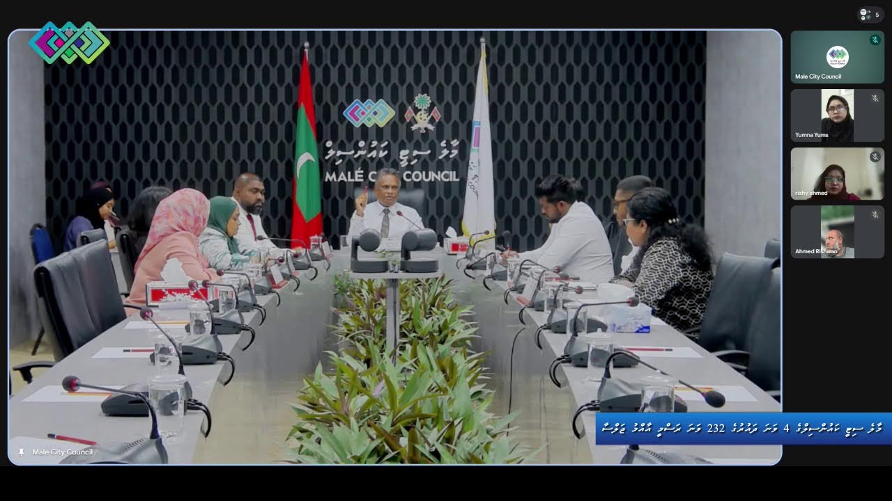 މާލެ ސިޓީ ކައުންސިލްގެ 4 ވަނަ ދައުރުގެ 232 ވަނަ ރަސްމީ އާއްމު ޖަލްސާ