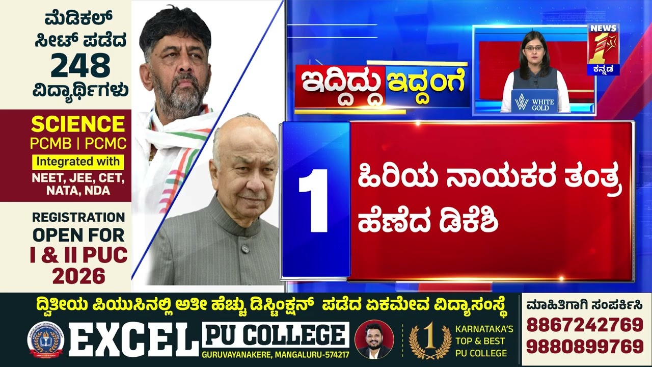 News Headlines @06PM | 28-11-2025 | Iddiddu Iddange | @newsfirstkannada