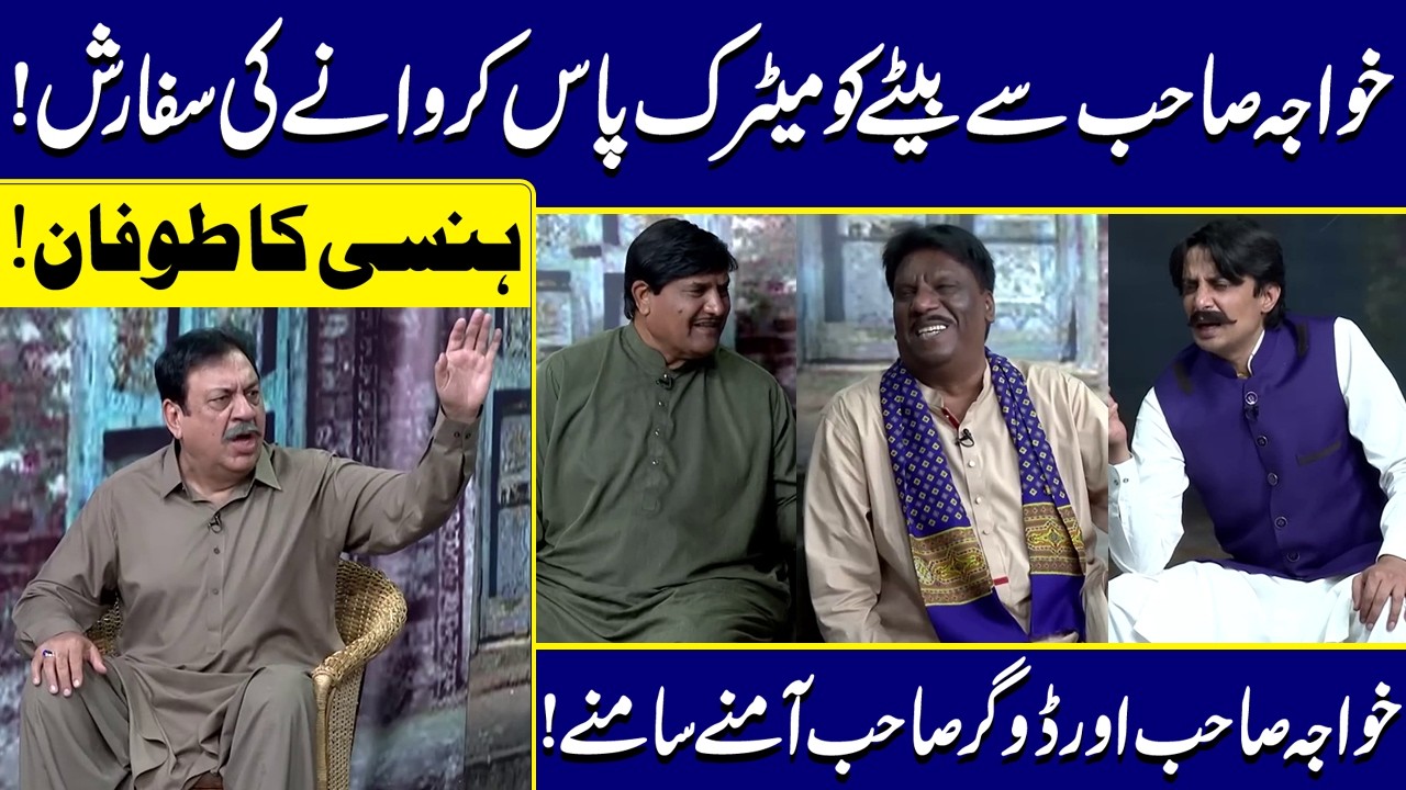 Khawaja Sahab sy Safarish ki Farmaish | Sohail Ahmad | Amanat Chan | Hasb-e-Haal