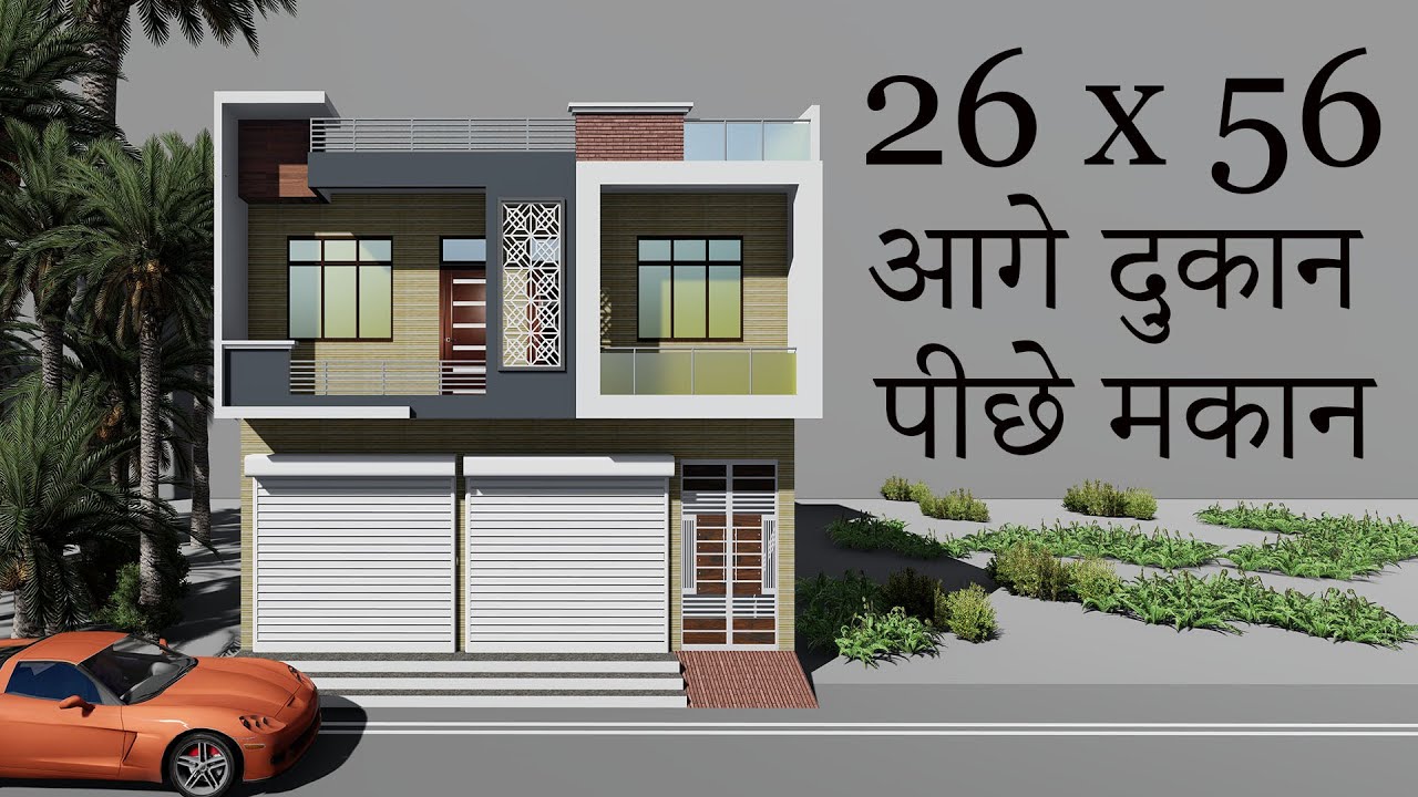 26 BY 56 SHOP DESIGN , 26X56 HOUSE DESIGN , 26*56 में आगे दुकान पीछे मकान