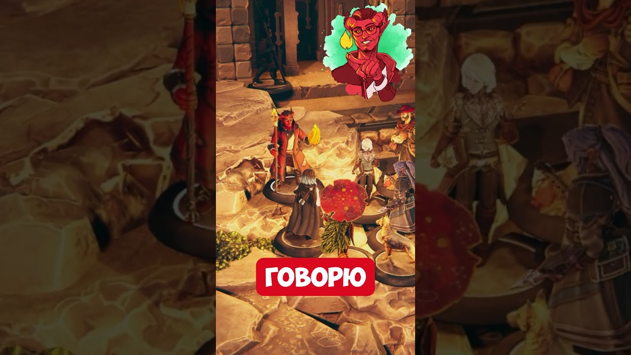 Не надо в купальни #dnd #днд #кубиквиноват #baldursgate3