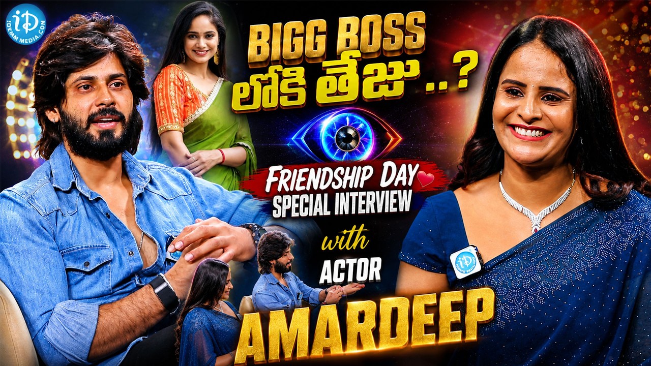 Actor Amardeep Chowdary Friendship Day Special Interview | Unfiltered With Nandu @iDreamMahila