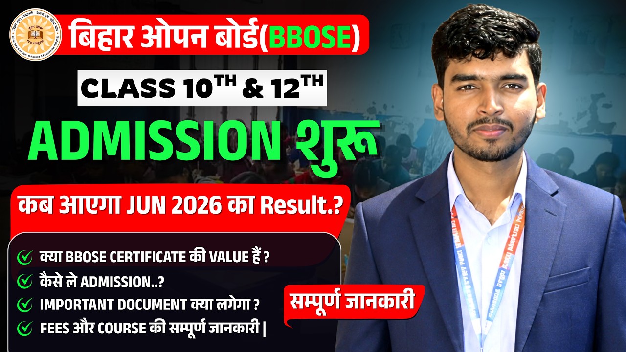 BBOSE Admission 2026  | June 2026 Result कब आएगा? | Class 10th & 12th Fees, Documents & पूरी जानकारी