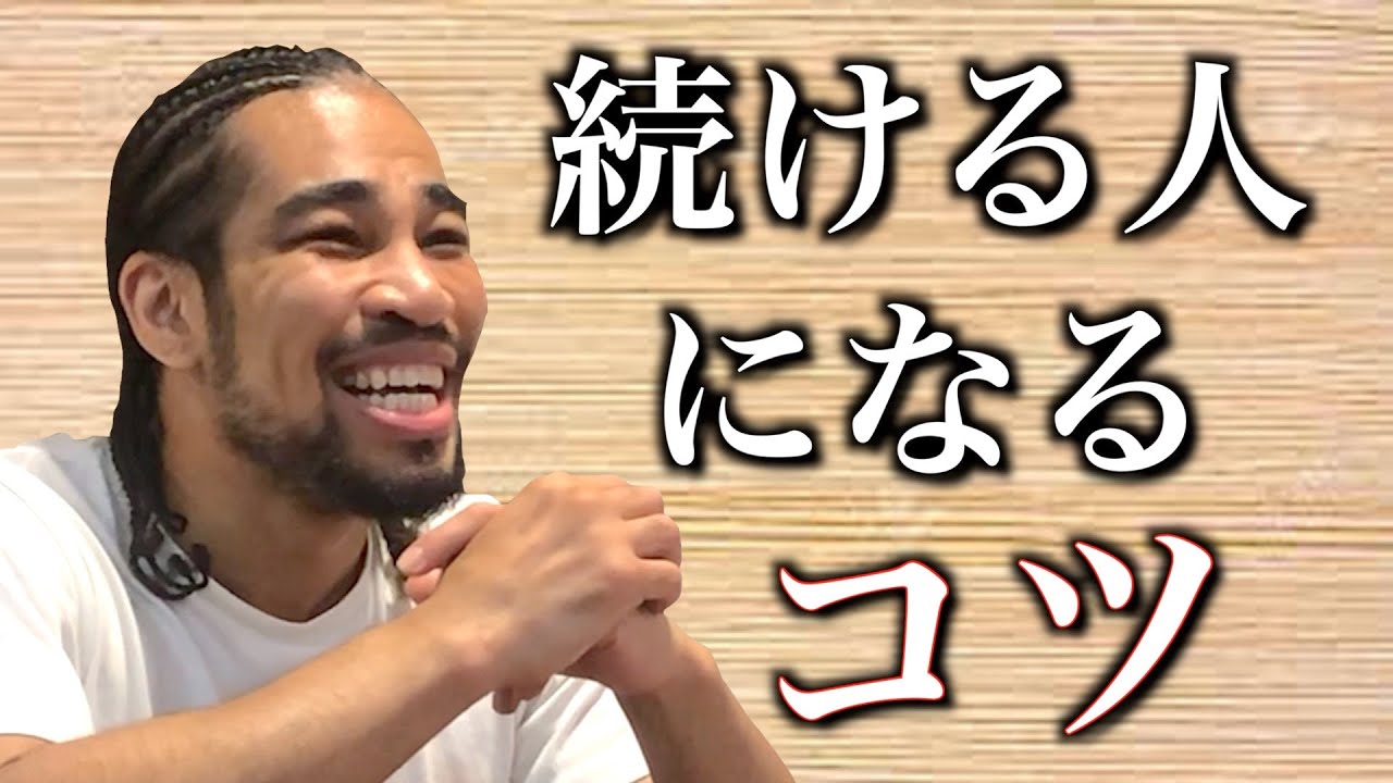 三日坊主ですぐにやめてしまうと悩む人に見て欲しい、続けることの大事さと簡単に続けるコツ