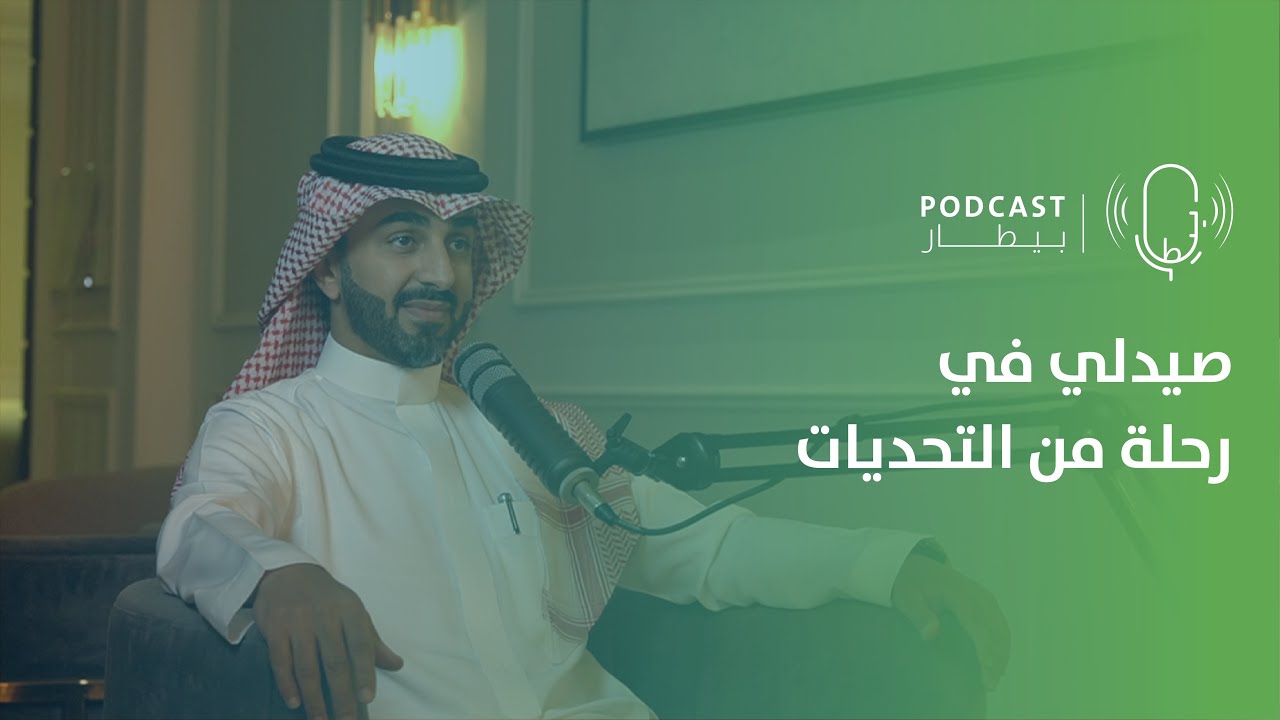 من الشهادة المتوسطة الى البورد الأمريكي مع د.نادر الشريم