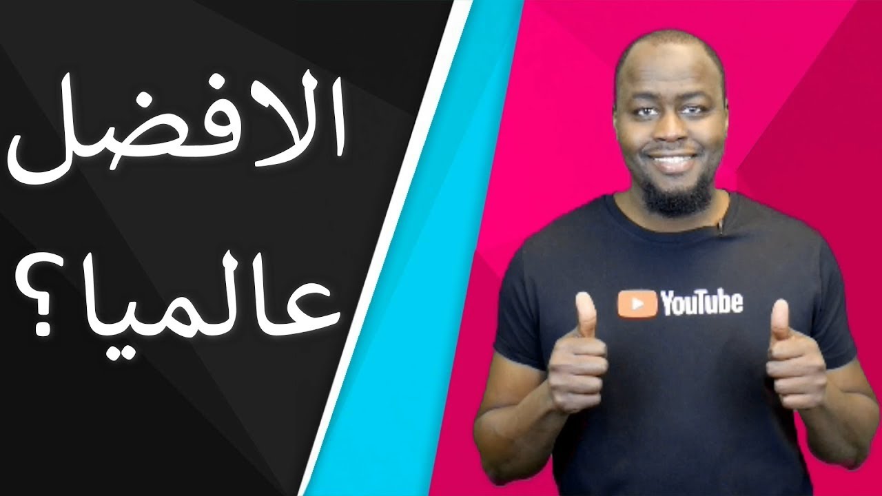 أفضل دولة في العالم في التعليم