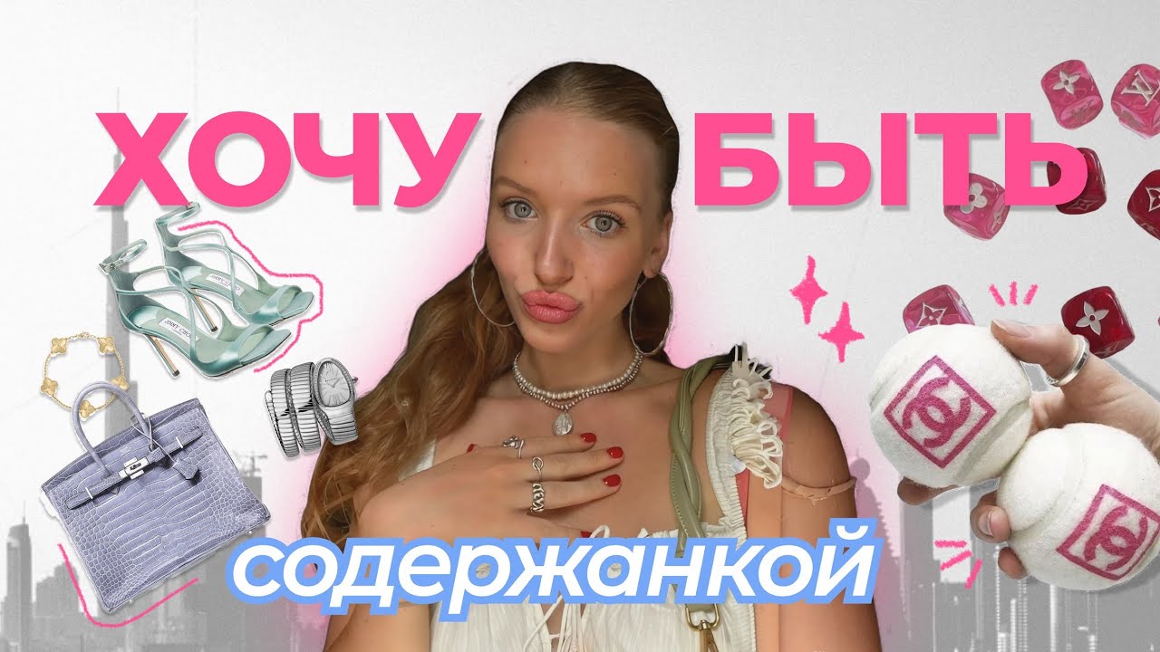 Об этом молчат! МИНУСЫ СОДЕРЖАНСТВА - разбор психолога
