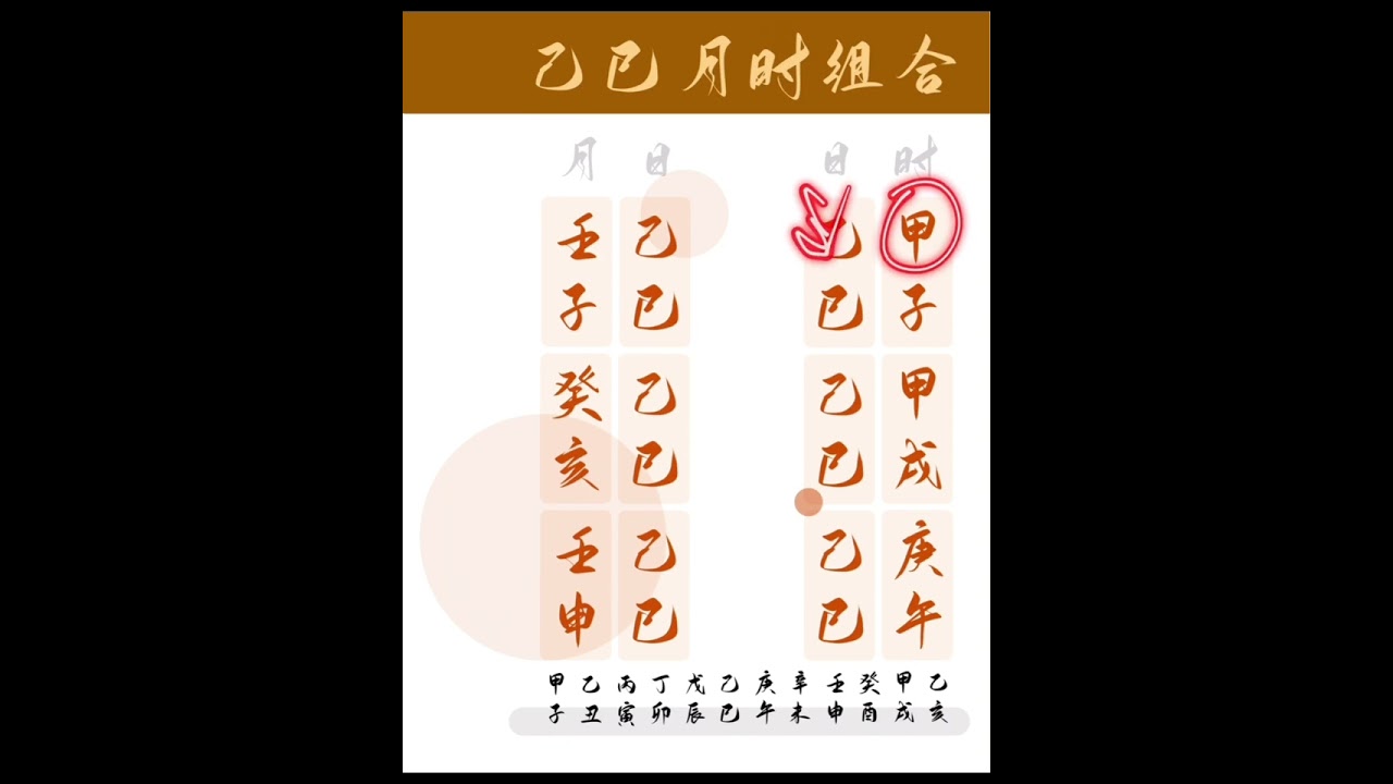 186、己巳