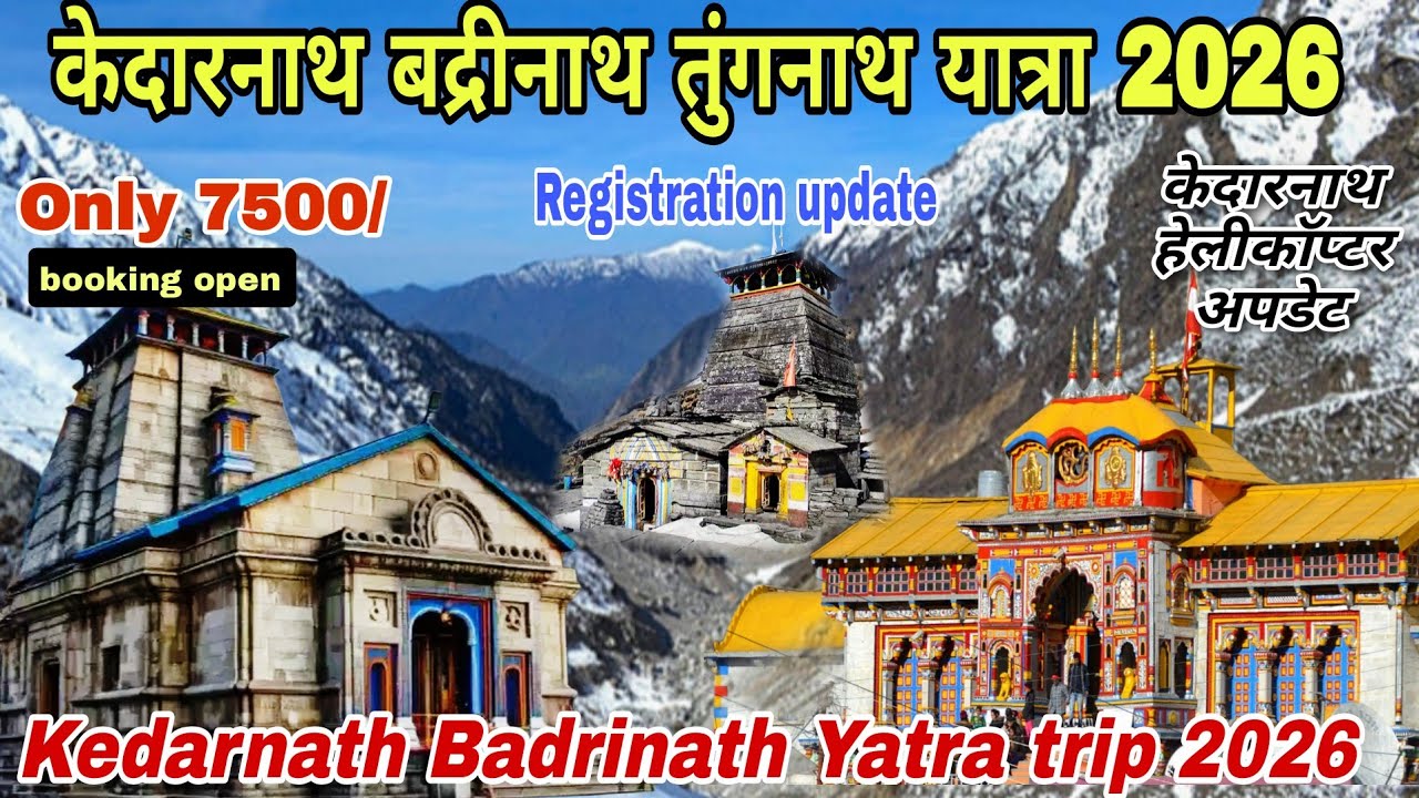 Kedarnath Badrinath Package 2026 | Kedarnath Badrinath tour Package | Kedarnath Badrinath Yatra 2026