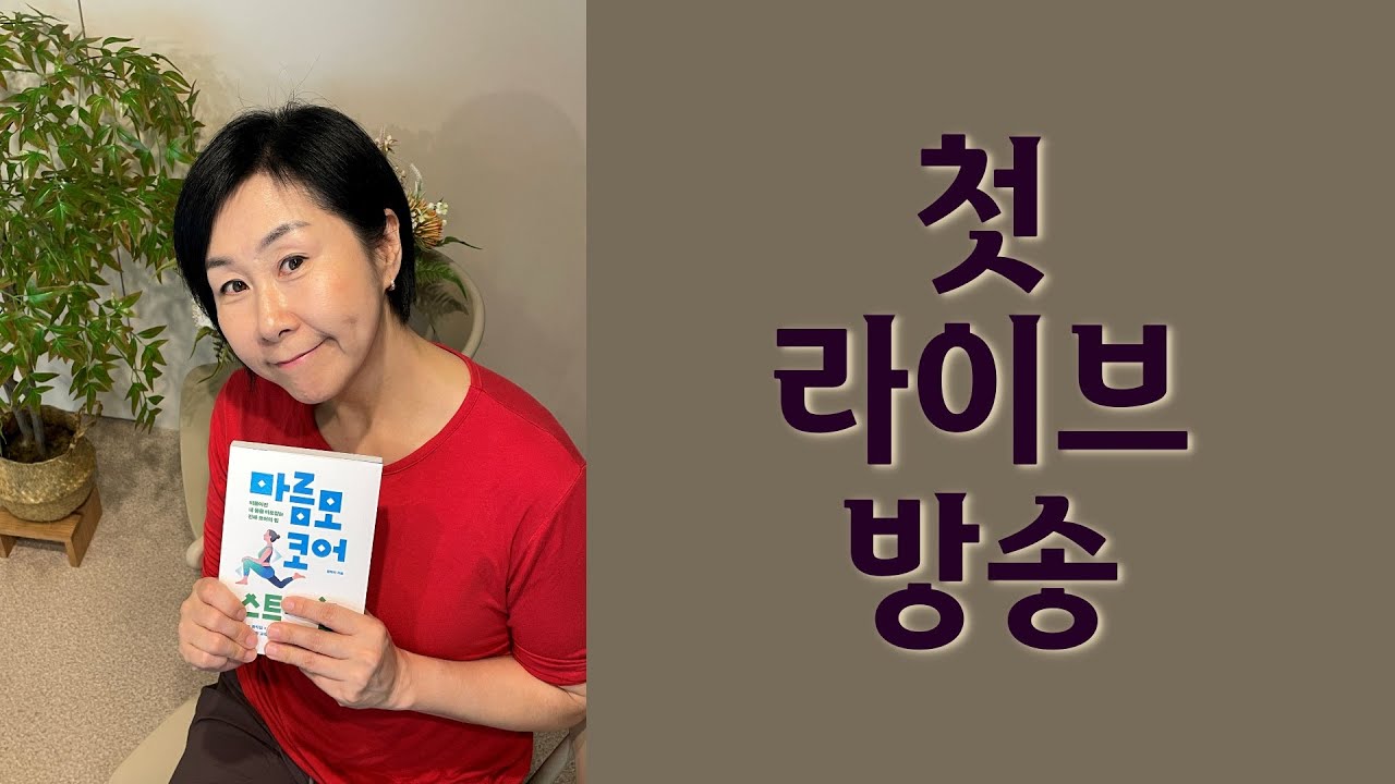 책과 함께하는 라이브 방송 - 1