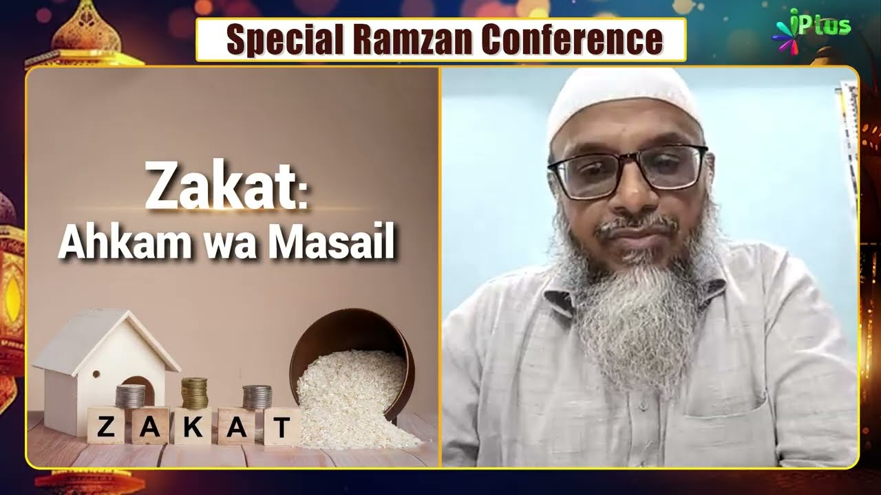 Zakat Ahkam wa Masail | Special Ramzan Conference | Shaikh Abdus Shakoor Madani iPlus TV