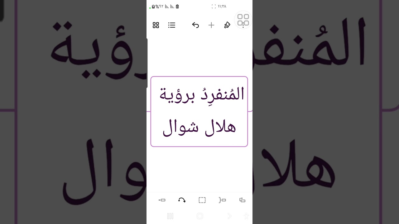 الصيام / ١٣ - ماذا تفعل لو رأيت الهلال قبل الجميعِ ولم يروهُ ؟#علمني_الصوم
