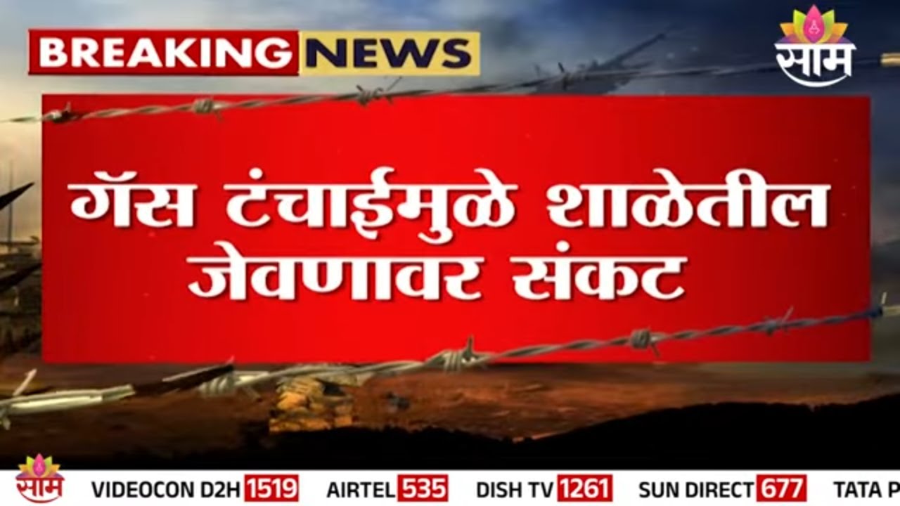 गॅसअभावी निवासी शाळांमधील किचन होणार बंद? | Kolhapur News