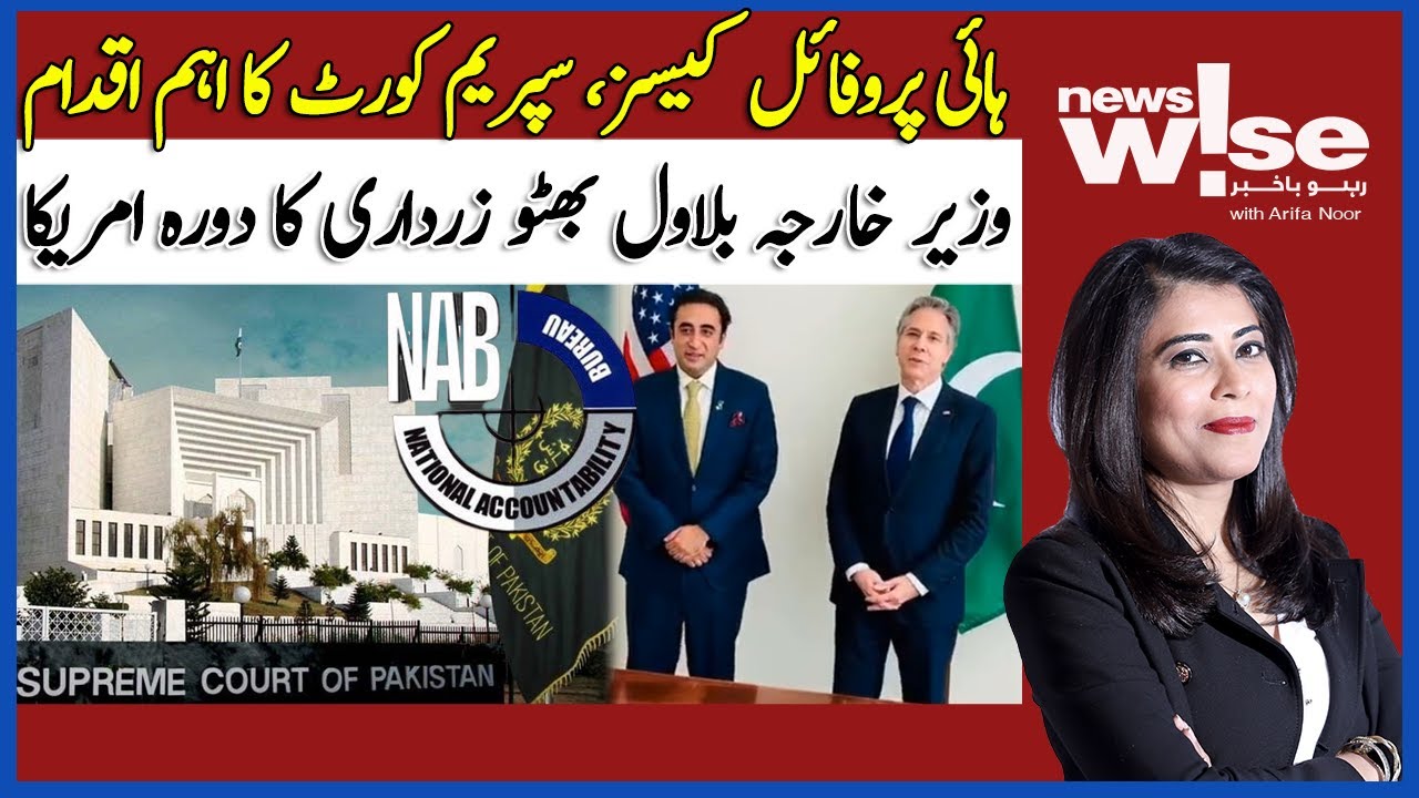 NewsWise | High Profile Cases, Supreme Court Ka Eham Iqdam  | Dawn News | 19th May 2022