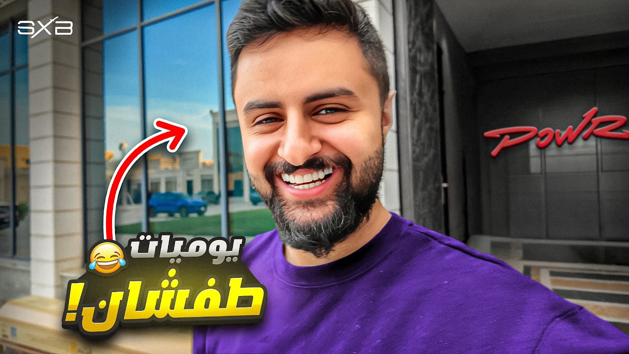 هذا الي يصير اذا شونق طفشان &hellip; #4