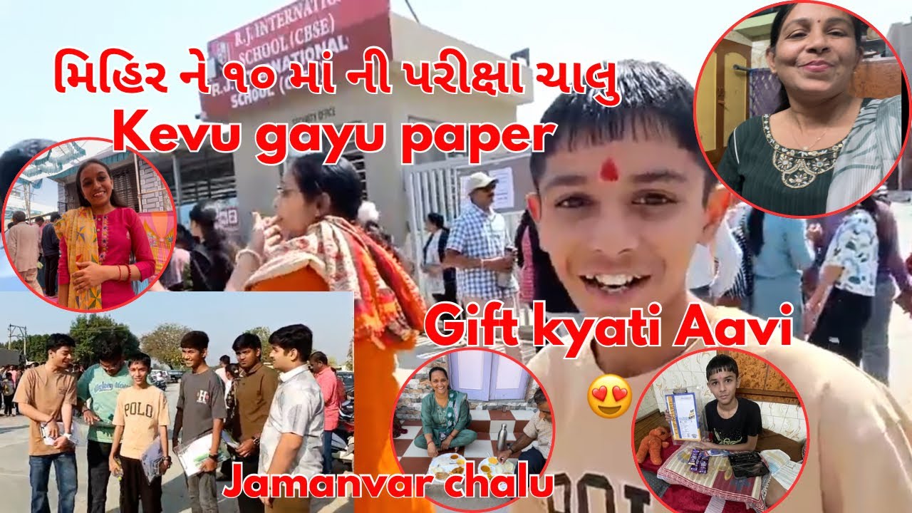 Aaj thi Mihir 10st Ni Pariksha | Kone Gift mokli | Jem na Jamanvar ma | Family real vlogs thakor
