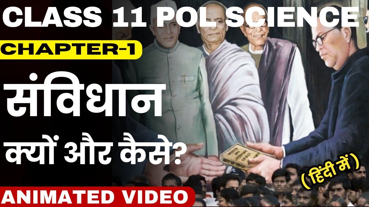 संविधान क्यों और कैसे | Class 11 Political Science Chapter-1 In Hindi | Animated Video By Roshan Sah
