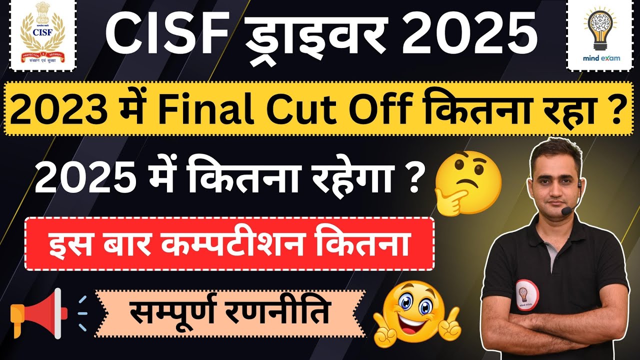 CISF Driver New Vacancy 2025  l Trade Test Date l previous year cut off #cisf_driver_2025