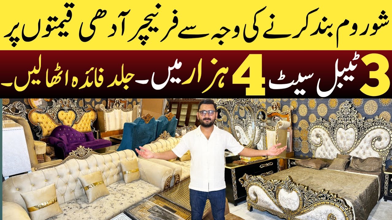 Showroom Bund hony ki Wajah sy Furniture Sasta ly jayen | 3 Table Set 4 hazar main | New design