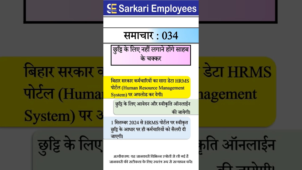 Sarkari Employees News - 034, HRMS,  online salary and attendance in govt departmenti in Bihar