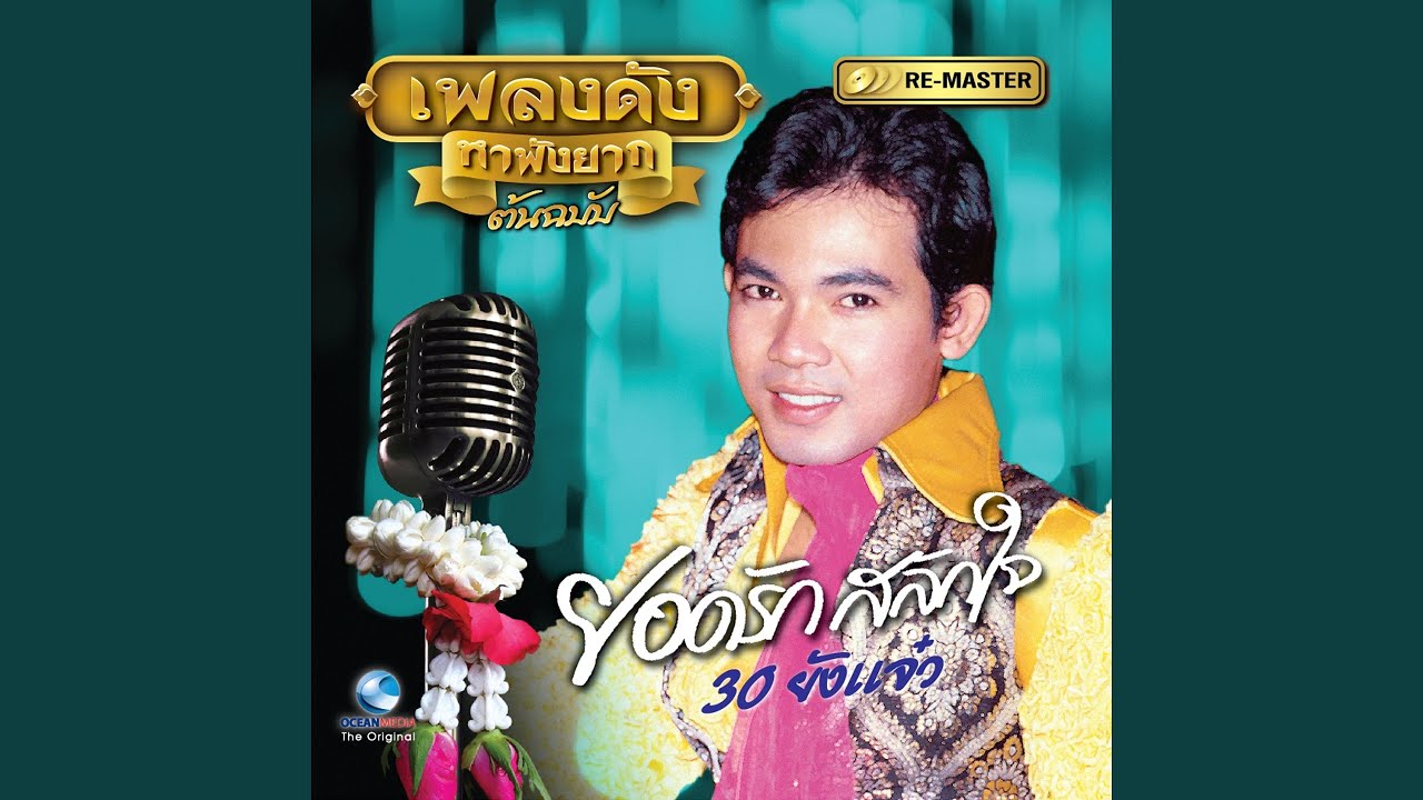 อ้อนแม่จองเมีย