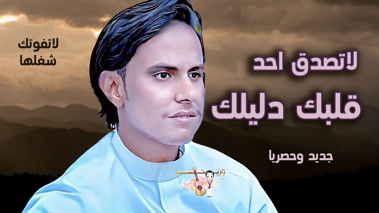لاتصدق احد، القلب لاشاف الحلا تنهد