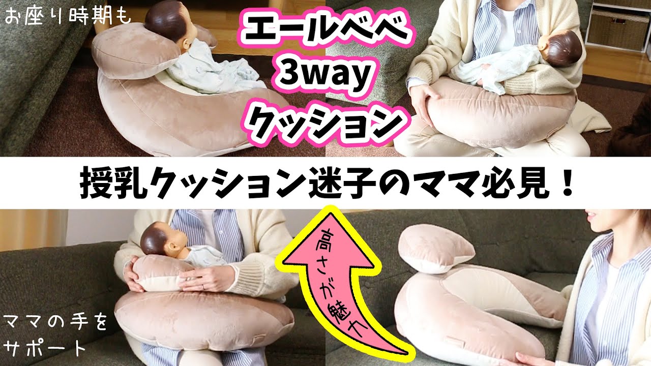 【後悔】授乳クッションの重要性!!妥協してはいけないベビーグッズでした【出産準備】