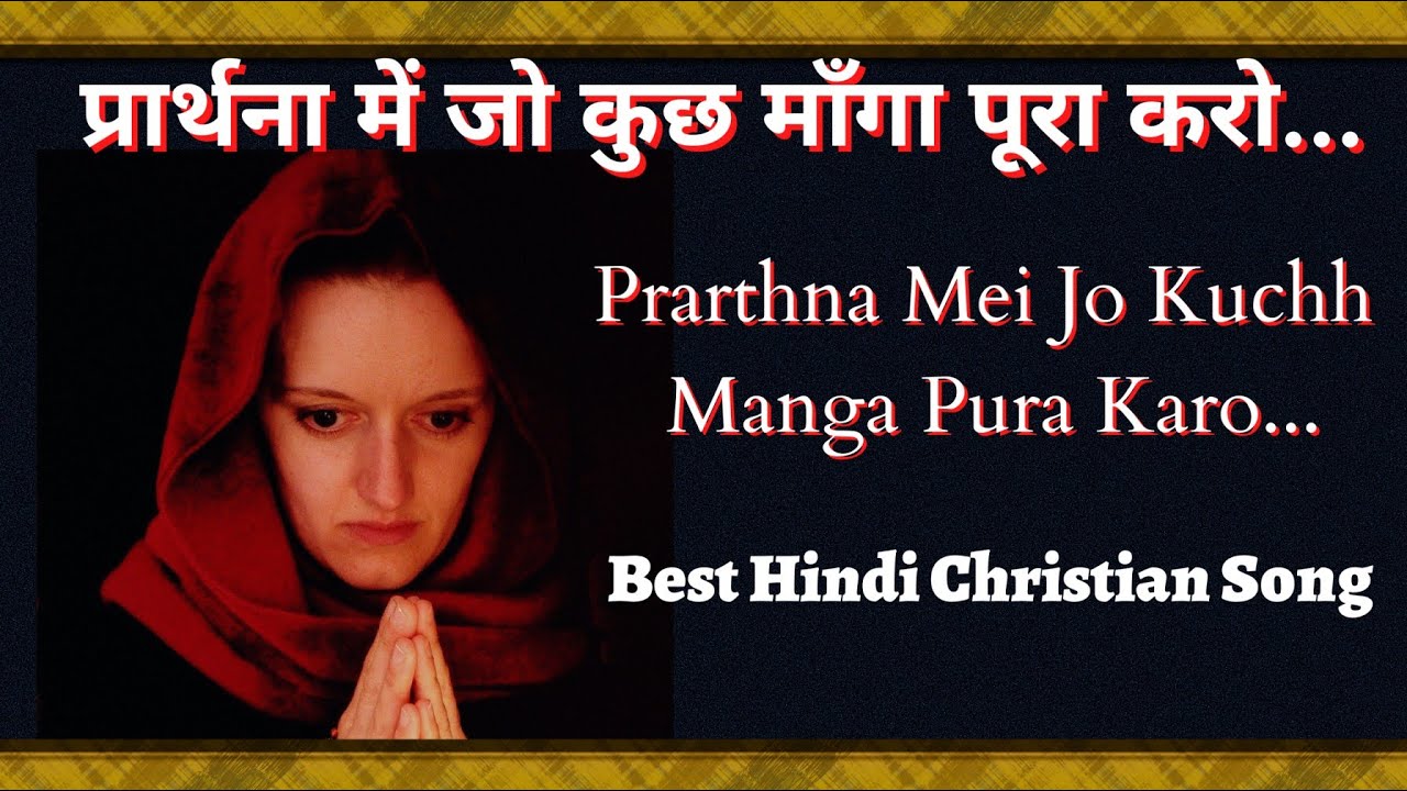 Prarthna Mei Jo Kuchh Manga प्रार्थना में जो कुछ माँगा Hindi Christian Song & Lyrics video