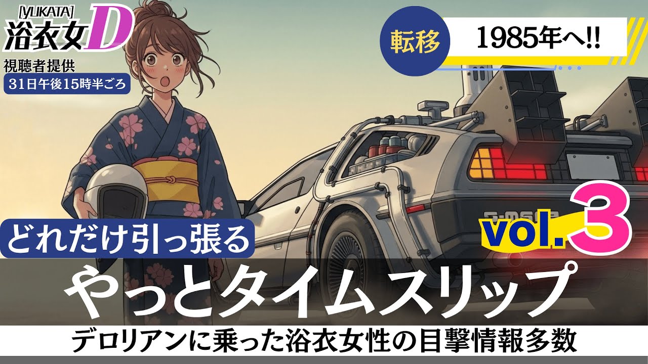 AI架空アニメ「頭文字T（タイムスリップならデロリアンでしょ！）」OP主題歌