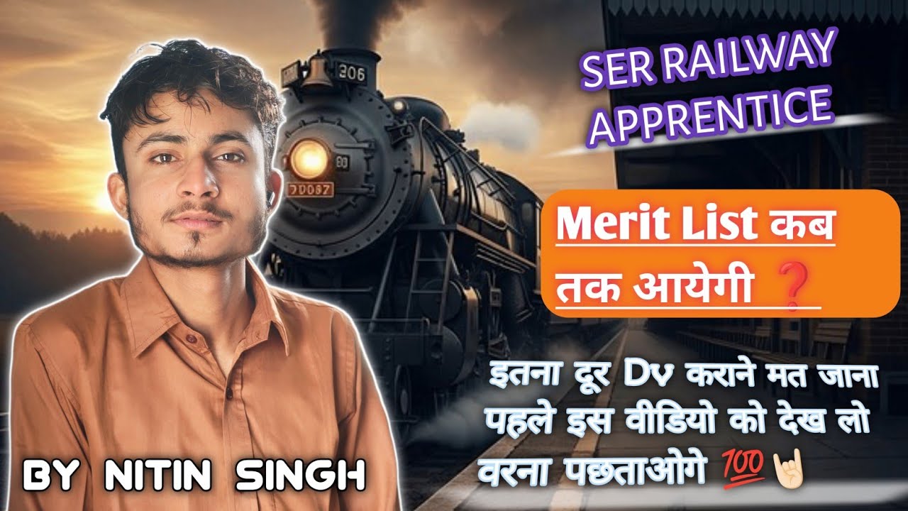 Ser Railway Apprentice Merit List कब तक आयेगी❓ | ‍Dv से पहले सोच लेना वरना में पछताओगे 💯| Merit List