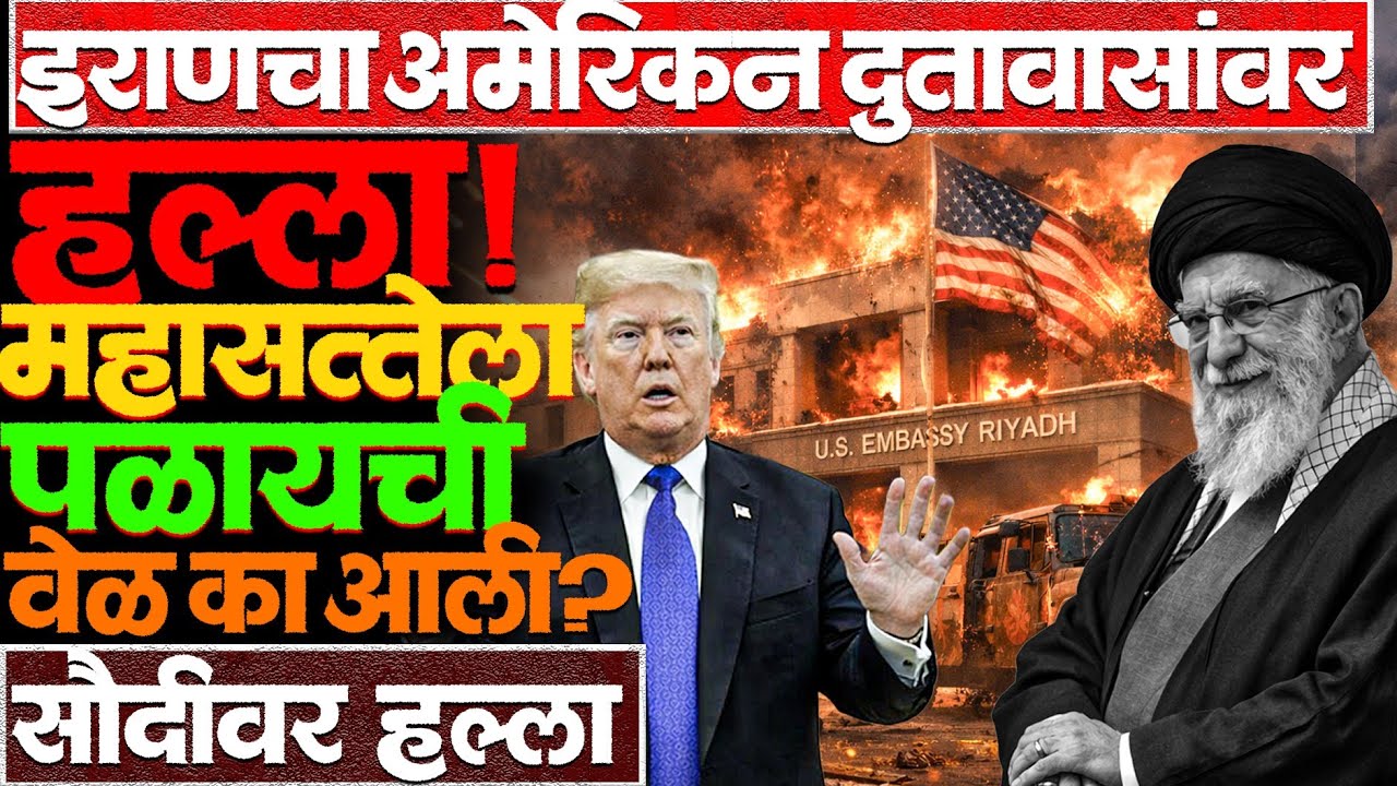 15 देशातून अमेरिकन नागरिकांना निघून येण्याच्या सूचना! इराणचा तुफान हल्ला! #israel #usembassy #saudi 