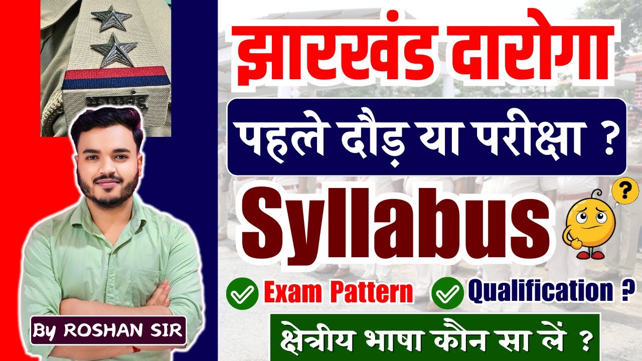 झारखंड दारोगा | Jharkhand Daroga, SI Syllabus | पहले दौड़ या परीक्षा ? Exam Pattern, Qualification ?