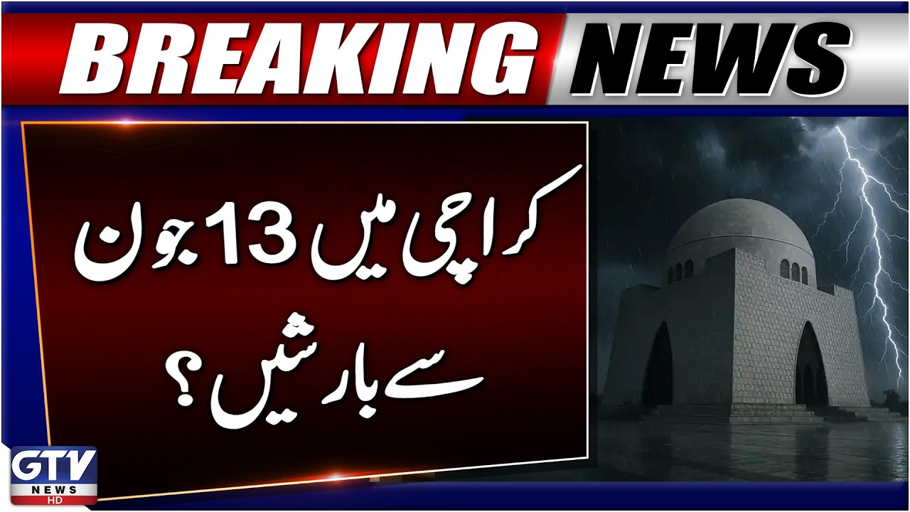 Rain in Karachi from June 13? | Karachi Weather Update | Pakistan Weather Forecast | Breaking News