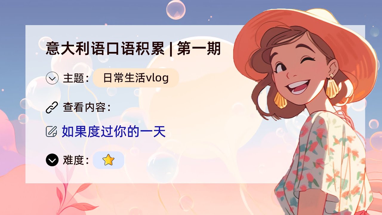 意大利语地道口语素材库里的 | 第一期
