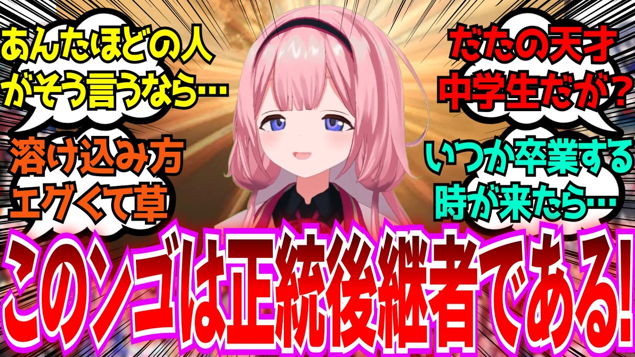 「そしてこのンゴこそは○○を全て受け継いだ…正統後継者である！」に対するみんなの反応【Vtuber/にじさんじ】