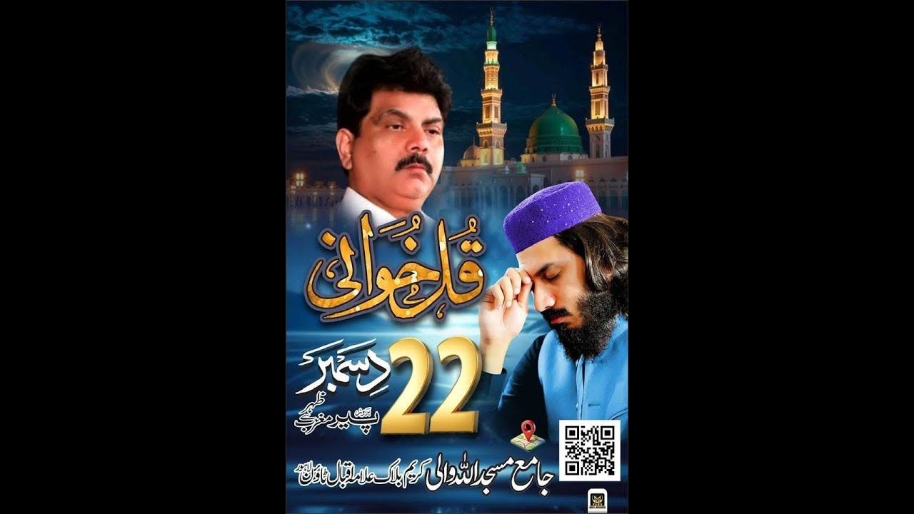 Live Mehfil Qul Khawani /  Father of Hamza Naerm / Jamia Masjid Allah Wali karim block iqbal town