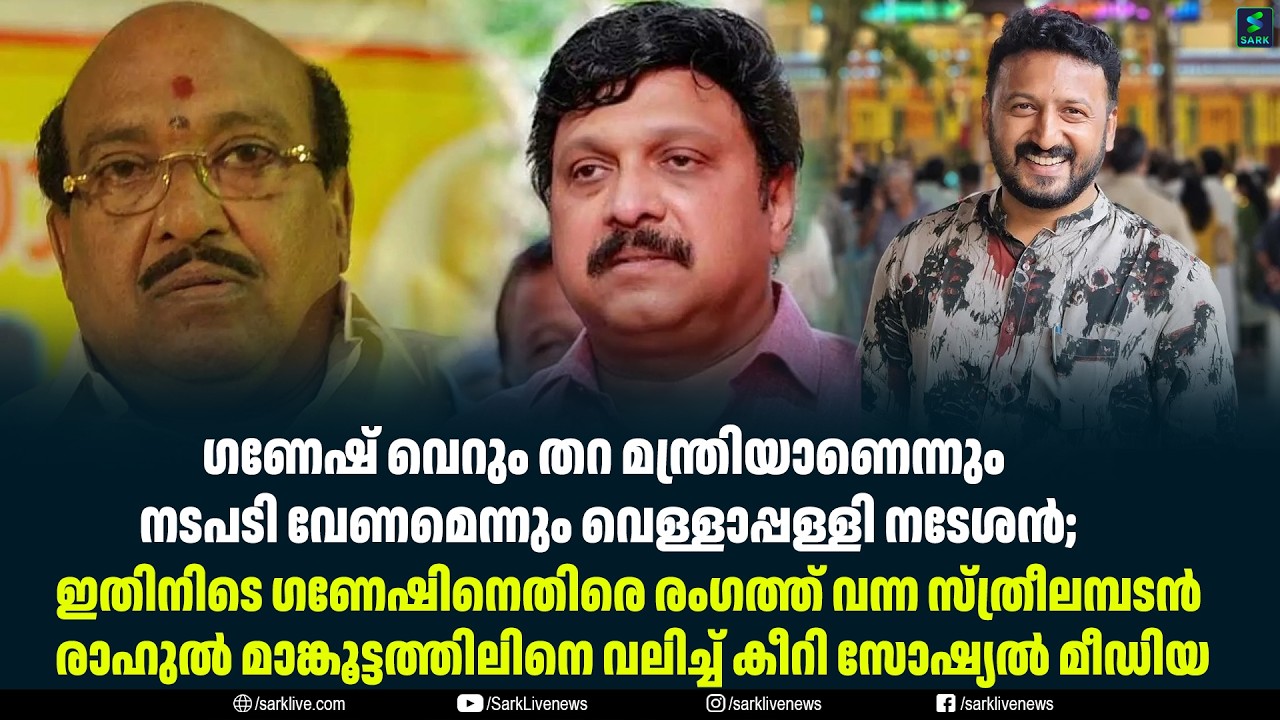 ഗണേഷ്‌ വെറും തറ മന്ത്രിയാണെന്നും  നടപടി വേണമെന്നും വെള്ളാപ്പള്ളി നടേശൻ;