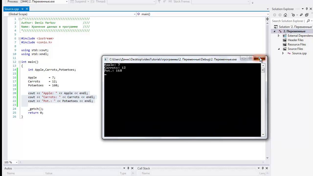 Уроки по C++.2 урок.Переменные и ввод с клавиатуры