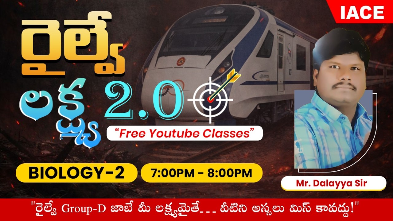 రైల్వే లక్ష్య 𝟐.𝟎 🎯 | 𝐒𝐄𝐒𝐒𝐈𝐎𝐍-𝟏𝟐 | 𝐁𝐈𝐎𝐋𝐎𝐆𝐘-𝟎𝟐 🔴 𝐋𝐈𝐕𝐄 @ 𝟕𝐏𝐌 | 𝐈𝐀𝐂𝐄
