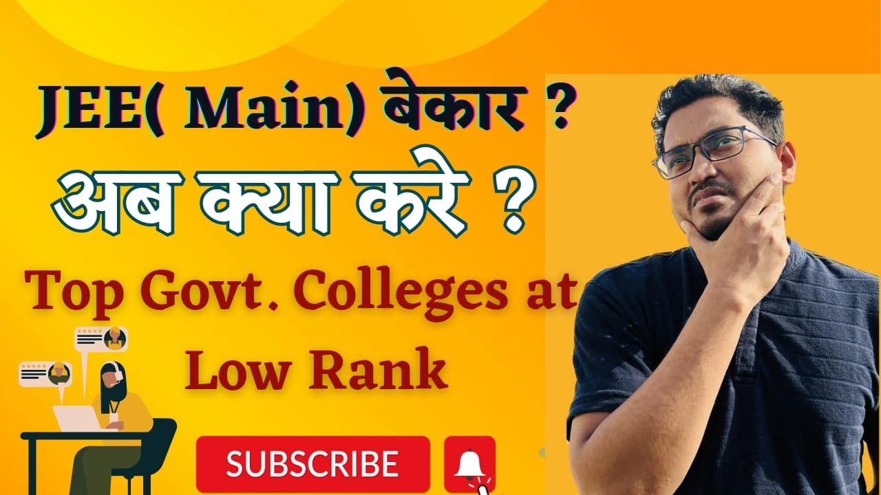 JEE ( Main) बेकार ? अब क्या करे ? Top Govt. Colleges at&nbsp;Low&nbsp;Rank #shikshasamadhan