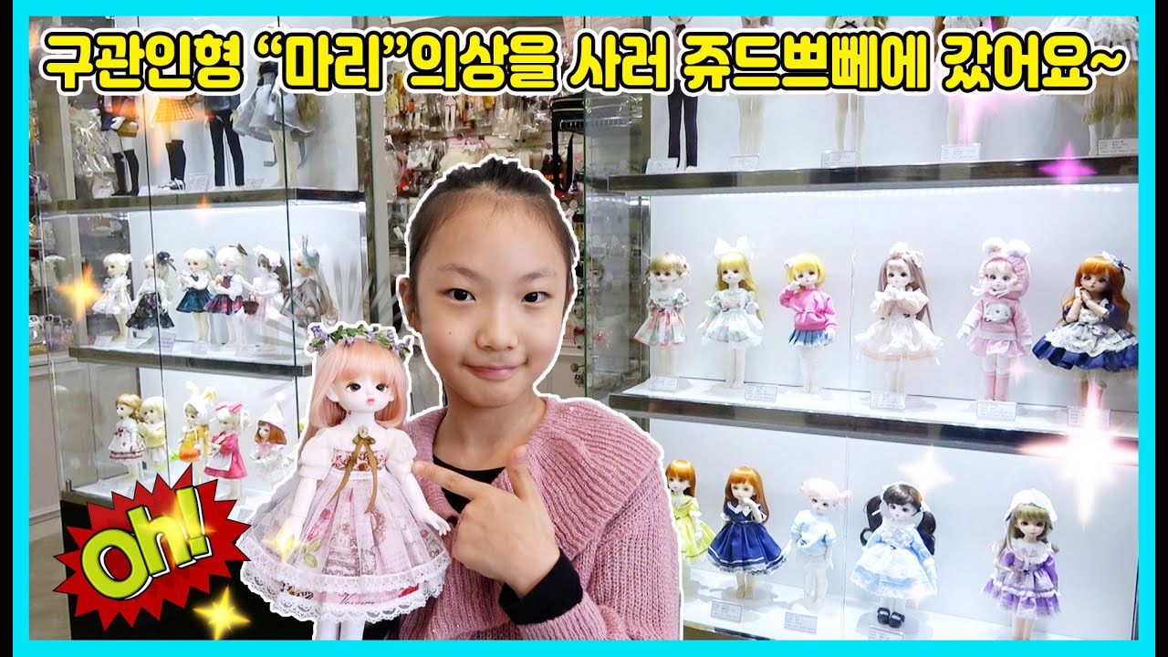 구체관절 인형 