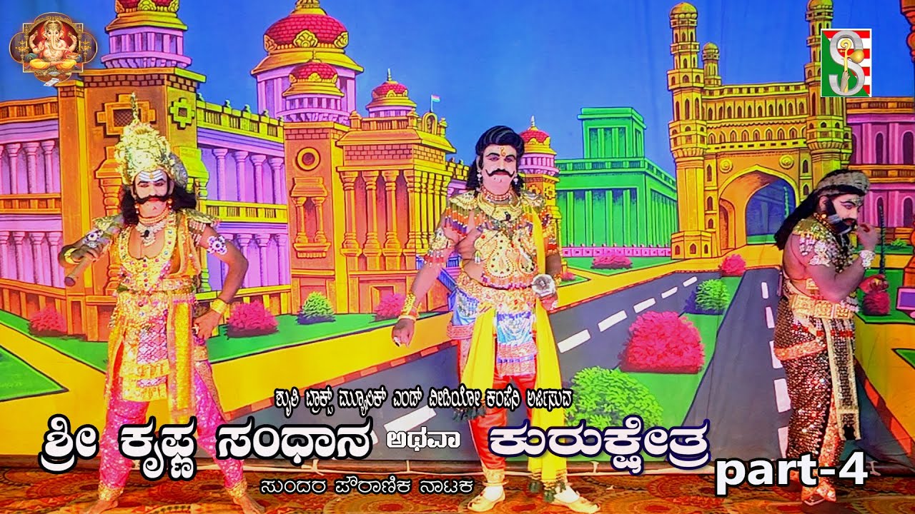 SriKrishna Sandhana Athava Kurukshetra Drama Part-4Karahalli, devanahalli