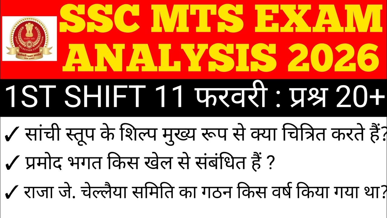 SSC MTS EXAM ANALYSIS 1st SHIFT 11 FEBURARY #22 QUESTION #LIKE # SUPPORT # STUDY BY SHANI 