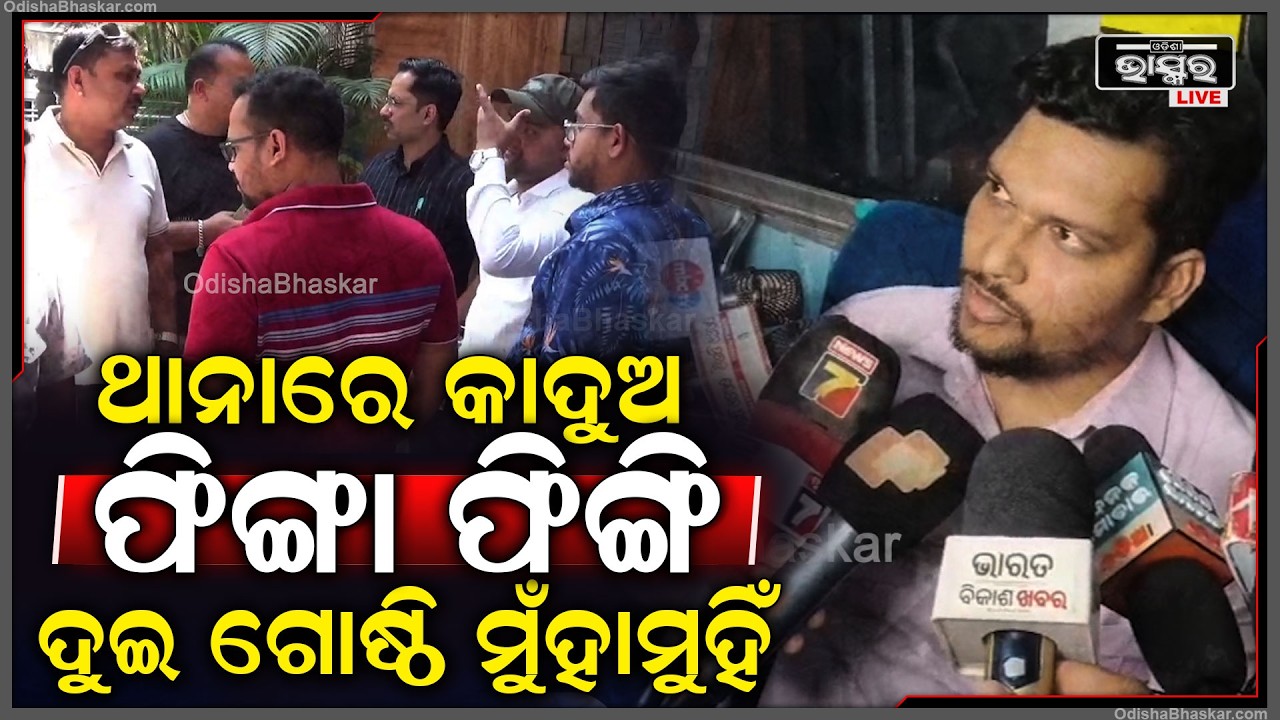 ବଲାଙ୍ଗିରରେ କୋଠା ଓ ରାସ୍ତା ନିର୍ମାଣ ବିଭାଗ ନିର୍ବାହୀ ଯନ୍ତ୍ରୀ ଓ ଠିକାଦାର ମୁହାଁମୁହିଁ,ଫିଙ୍ଗାଫିଙ୍ଗି ହେଲେ କାଦୁଅ