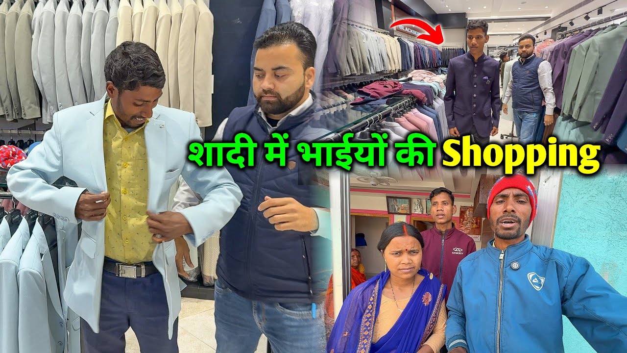 दोनों भाइयों की ऐसे Shopping हुई | इतना महँगा Coat | Shaadi Shopping