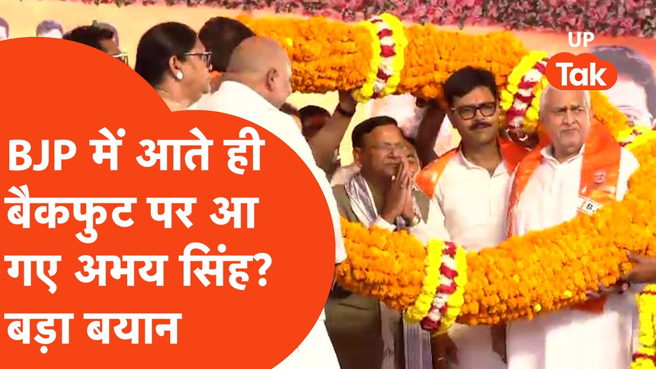 Abhay singh ने Gusainganj में Khabbu Tiwari के छोड़ा मैदान?Amethi में BJP ज्वाइनिंग के बाद जो बोला.